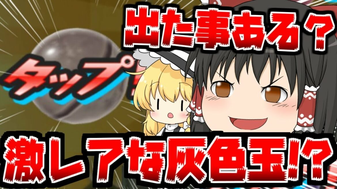 【ぷにぷに】低確率で幻の灰色玉が出るって知ってましたか？【ゆっくり実況 妖怪ウォッチ】