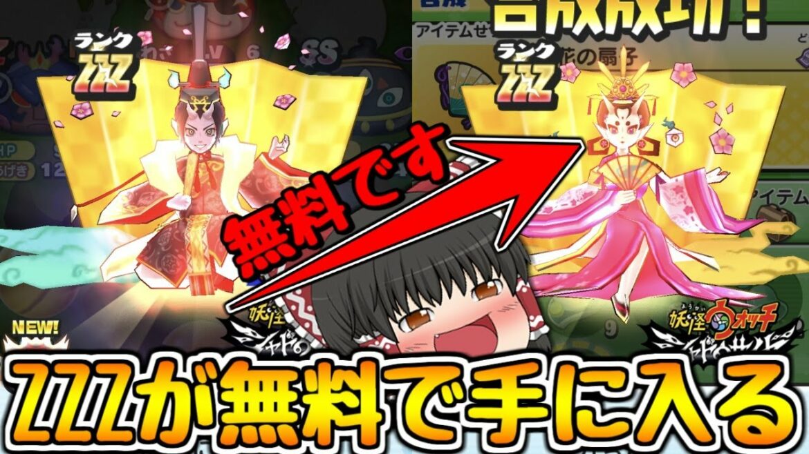 【ぷにぷに】ZZZが無料で手に入る!!超ニャンボガシャで最高の引き？【ゆっくり実況 桃花の鬼雛・空天 桃花の鬼雛・朱夏 妖怪ウォッチ】
