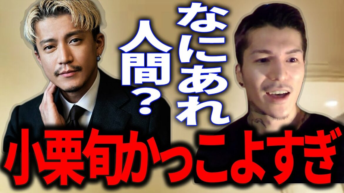 【べた褒め】小栗旬がかっこよすぎる話【ふぉい イケメン 切り抜き 衛門 レペゼン地球 レペゼンフォックス 雑談 ライブ】