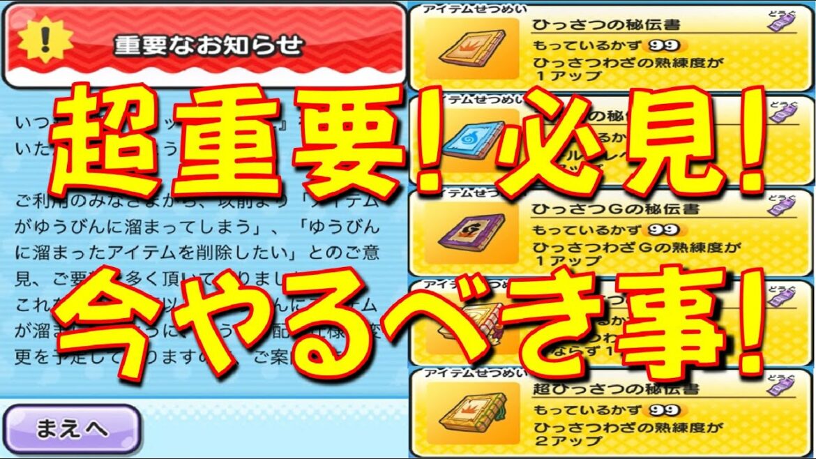 【やらないと超損する】超重要! 14日の新仕様に向けて今やるべき事、出来る事をご紹介! 14日からのゆうびん配布仕様変更について　妖怪三国志 封神演義　妖怪ウォッチぷにぷに Yo-kai Watch