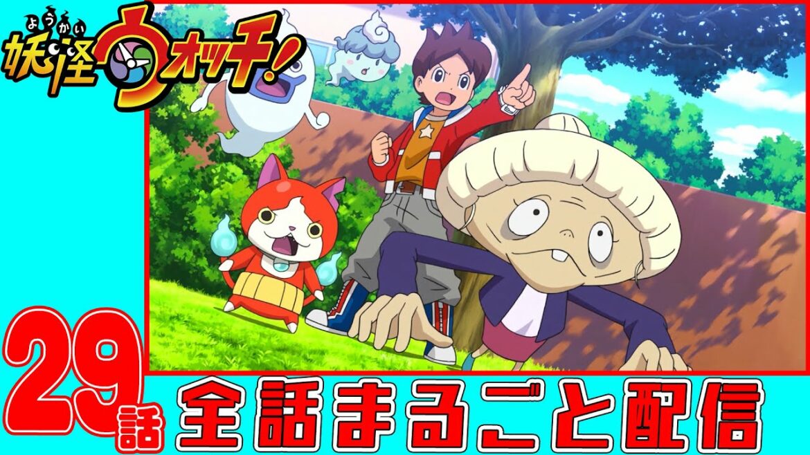 【アニメ妖怪ウォッチ！】妖怪こえんら　第２９話