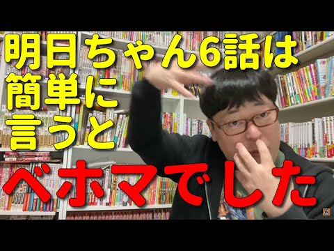 【アニメ感想】天津向が明日ちゃんのセーラー服の第6話を見て悶えすぎてはしゃぎすぎた 【アニメ感想】天津向が明日ちゃんのセーラー服の第6話を見て悶えすぎてはしゃぎすぎた