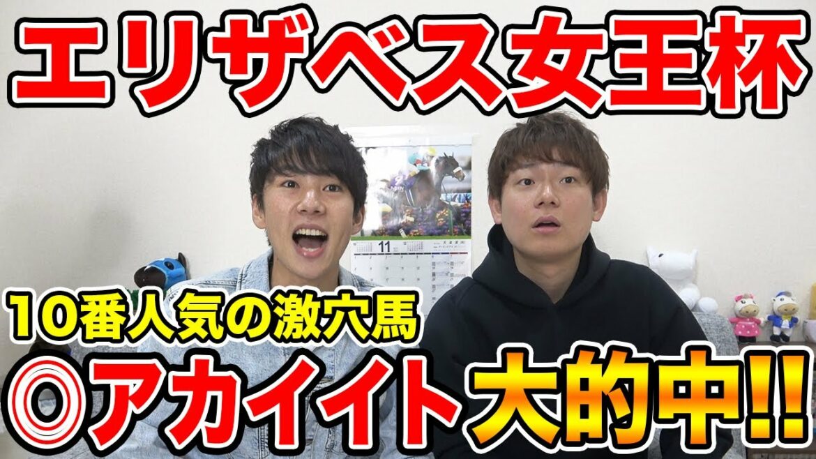 【エリザベス女王杯2021】調教&パドック激推しの◎アカイイトで〇〇万円的中！！