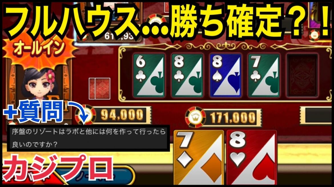 【カジプロ】フルハウスをよびこむテキサスホールデム【ポーカー】