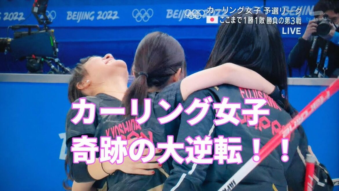 【カーリング】最終エンドに日本が奇跡の大逆転！！【北京冬季五輪】【日本ーデンマーク】