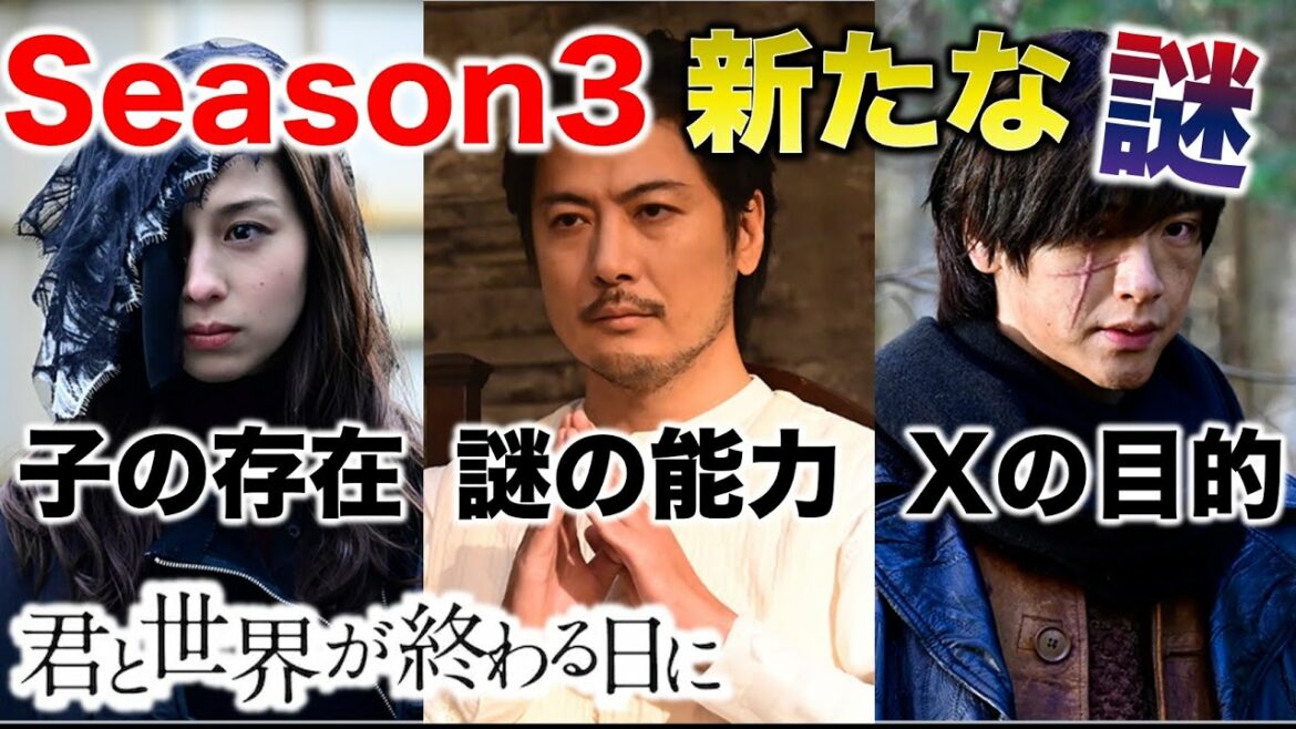 【キミセカ❸】シーズン3で判明した新たな謎について！／君と世界が終わる日にSEASON3／第1話感想