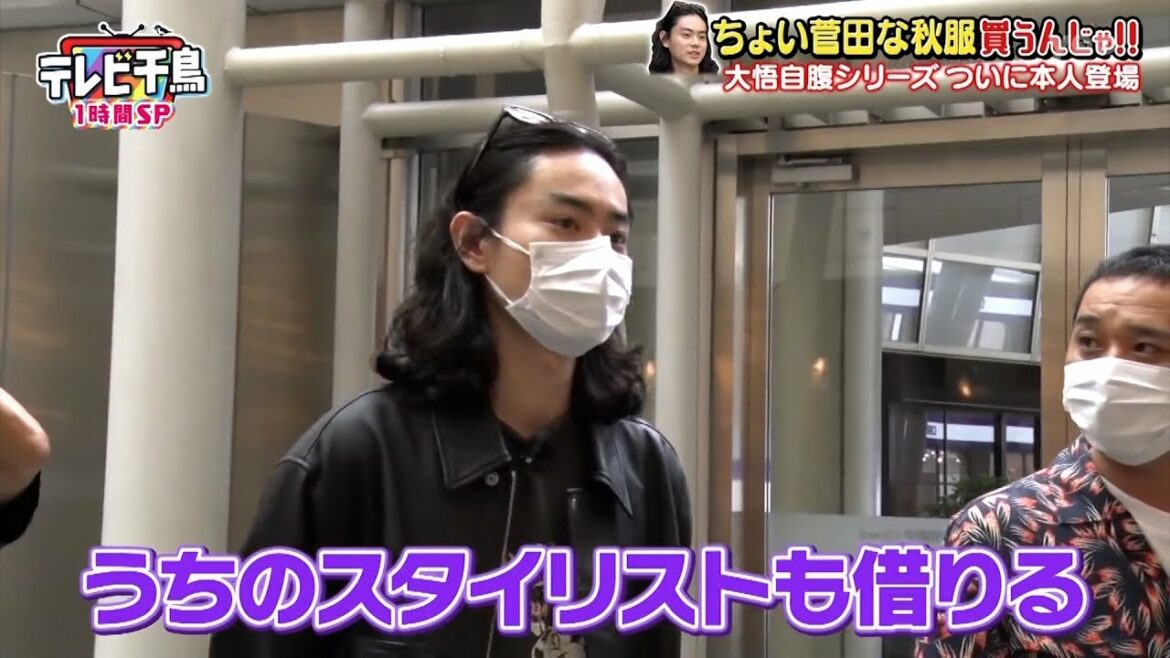 【テレビ千鳥 】菅田将暉と ちょい菅田な秋服を買いたいんじゃ‼ P4『ノブ❌大悟 』