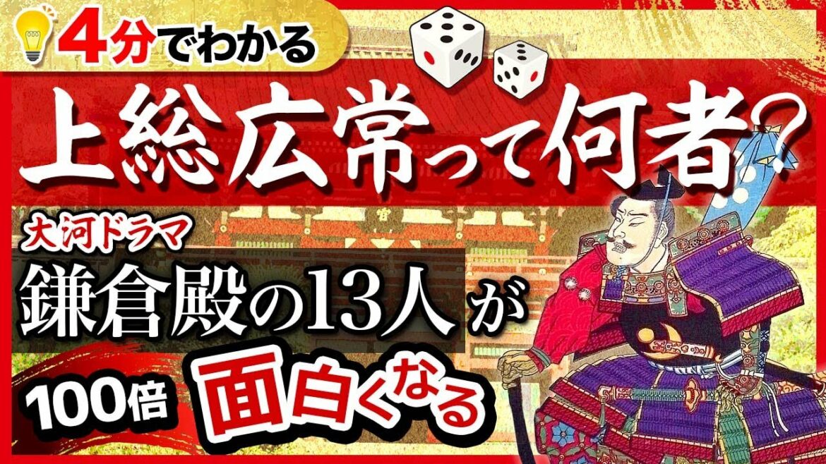 【ネタバレ注意】佐藤浩市演じる上総広常って何者？【鎌倉殿の13人が100倍面白くなる】