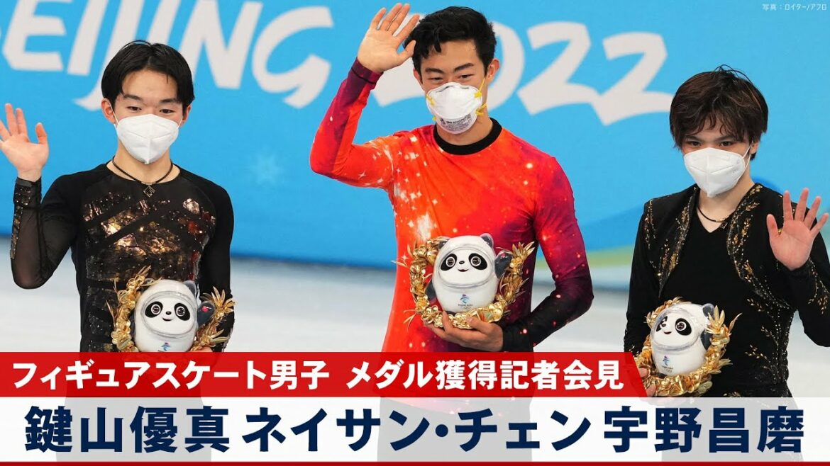 【ノーカット】鍵山優真 ネイサン・チェン 宇野昌磨｜フィギュアスケート男子 メダル獲得記者会見｜北京オリンピック