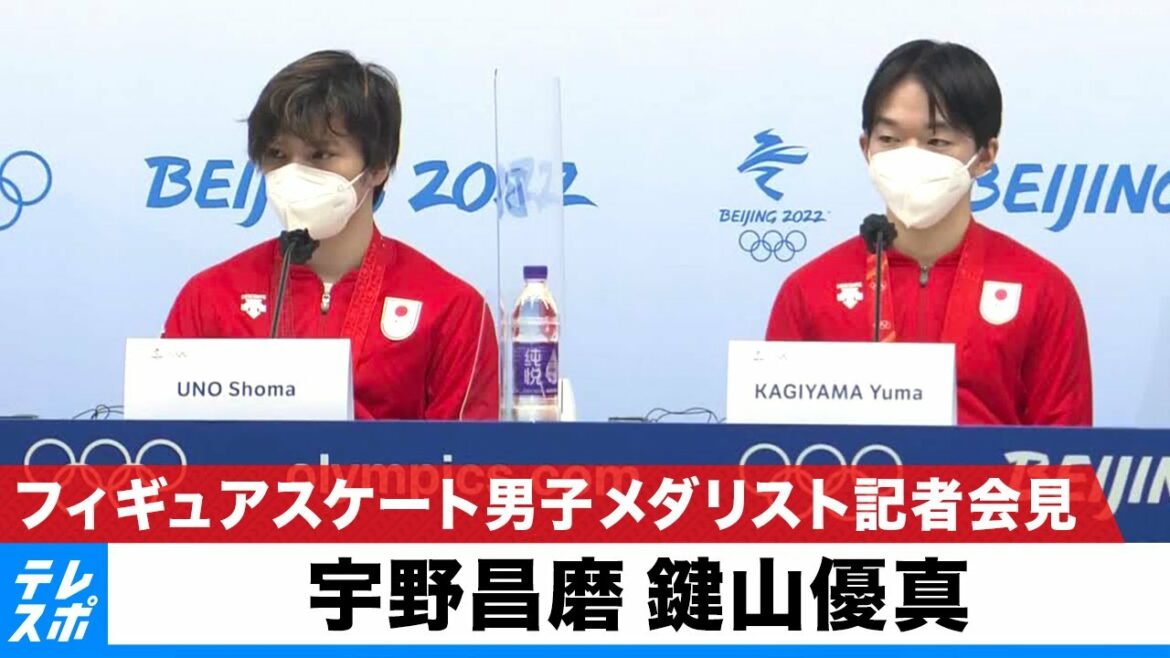 【フィギュアスケート男子】鍵山優真（銀）／宇野昌磨（銅）｜北京五輪 TEAM JAPAN メダリスト記者会見 2月11日(金)9時45分頃〜 LIVE配信