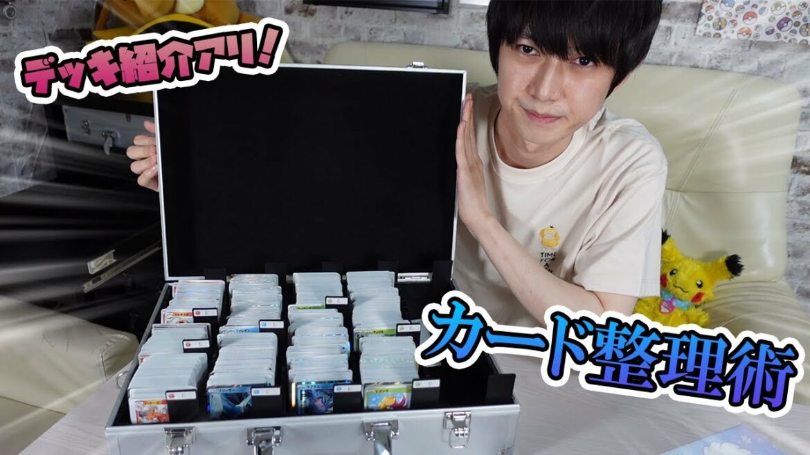 【ポケカ】合理主義者によるカード整頓術解説！【本郷奏多の日常】