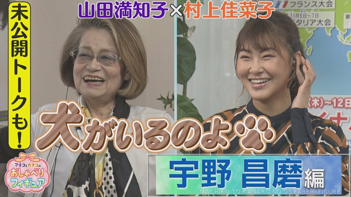 【マチコとカナコのおしゃべりフィギュア】宇野昌磨選手編