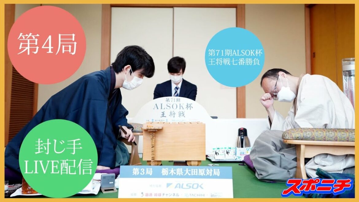 【ライブ配信】カメラ入室１６分過ぎから　王将戦第４局　封じ手を生配信　渡辺明王将vs藤井聡太竜王（2/11）