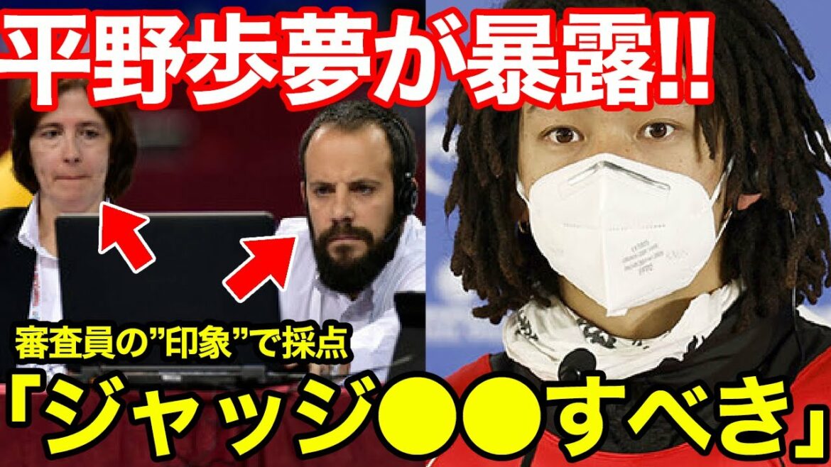 【会見】平野歩夢が疑惑の不正ジャッジの思いをぶちまける。世界が怒った判定に「●●すべき」。#平野歩夢 #トリプルコーク1440 #オリンピック #冬季五輪 #不可解判定