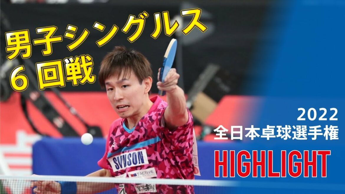 【元青森山田同級生対決】丹羽孝希VS𠮷田 雅己 2022全日本卓球選手権 男子シングルス6回戦ハイライト