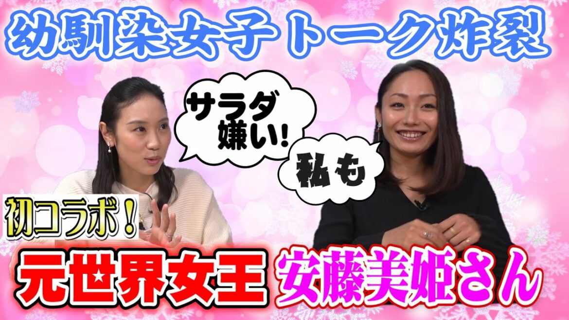 【初コラボ】元世界女王・安藤美姫意外な食生活を暴露＆安藤流ダイエットピラフ