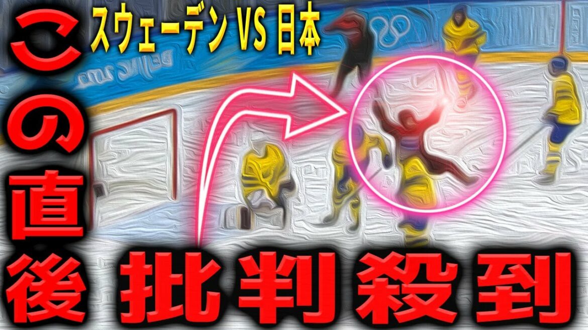 【北京オリンピック2022】アイスホッケー女子 スウェーデンに勝利した日本に批判殺到！許せない！北京五輪 ライブ 中継 ハイライト スマイルジャパン デンマーク 浮田留 床秦留可 小池詩織 とこはるか