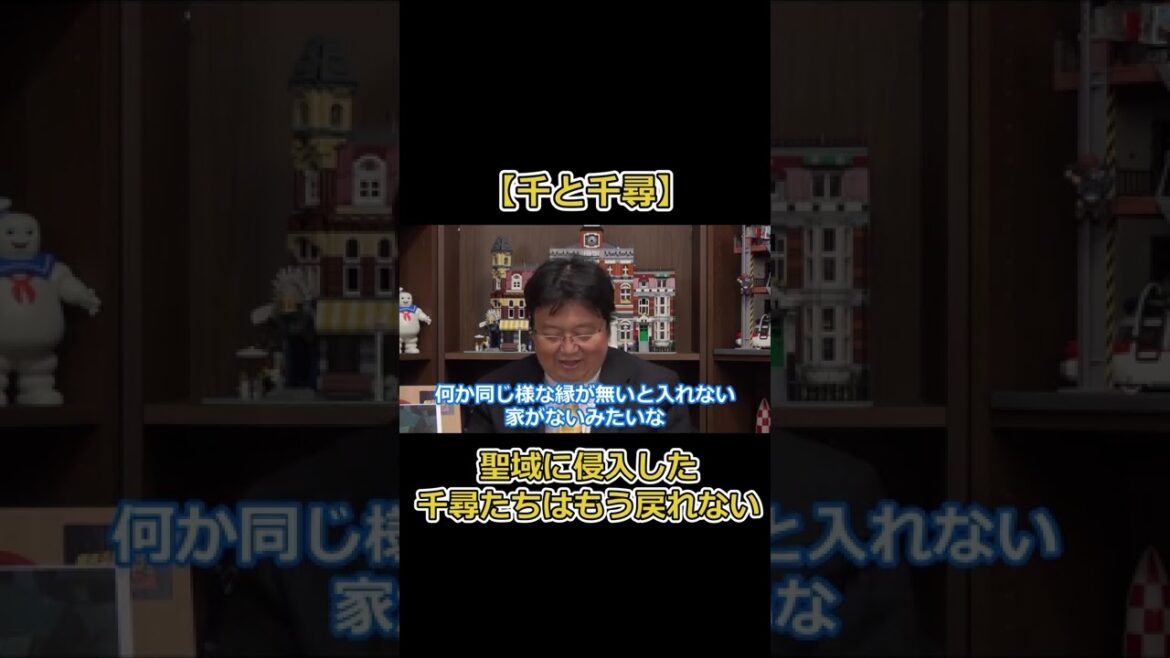 【千と千尋①】聖域に侵入した千尋たちはもう戻れない。ホラー映画級の丁寧な作画とは？ 千と千尋の神隠し 完全解説 ＃岡田斗司夫 ＃切り抜き #shorts