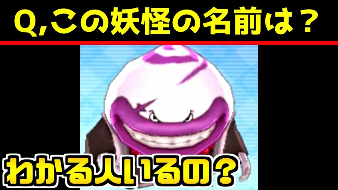 【妖怪ウォッチクイズ】キャラクターの名前当てクイズに挑戦した結果！？