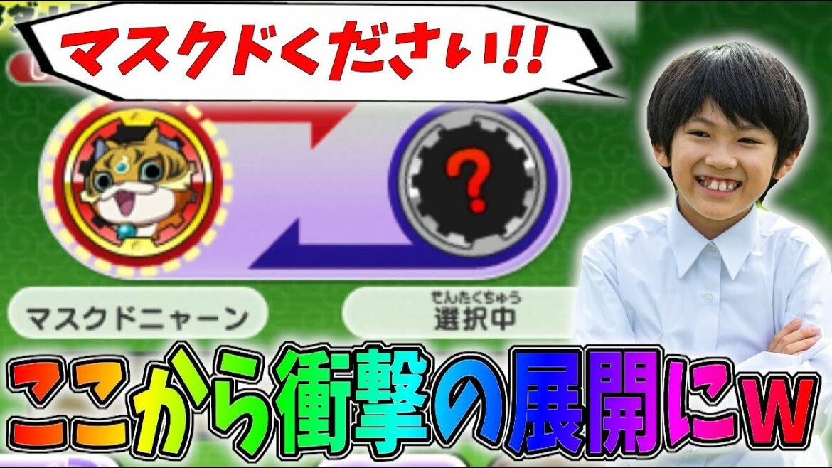 【妖怪ウォッチ２】マスクドニャーンが欲しいとDMしてきた少年と交換したら予想もしないまさかの衝撃展開にｗｗ【元祖本家真打】