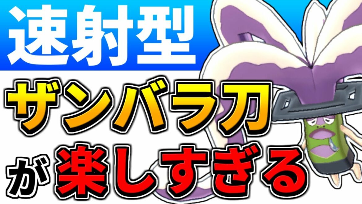 【妖怪ウォッチ２】刀無双‼ザンバラ刀を対戦で使ったら楽しすぎた！【ゲーム実況】