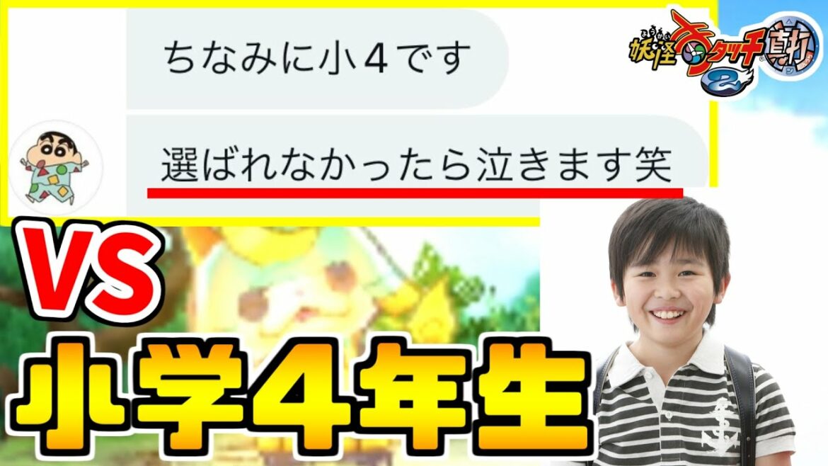 【妖怪ウォッチ2】小学4年生が勝負を挑んできたので本気で戦ったらまさかの結末に！？フレンド公式対戦【元祖・本家・真打】