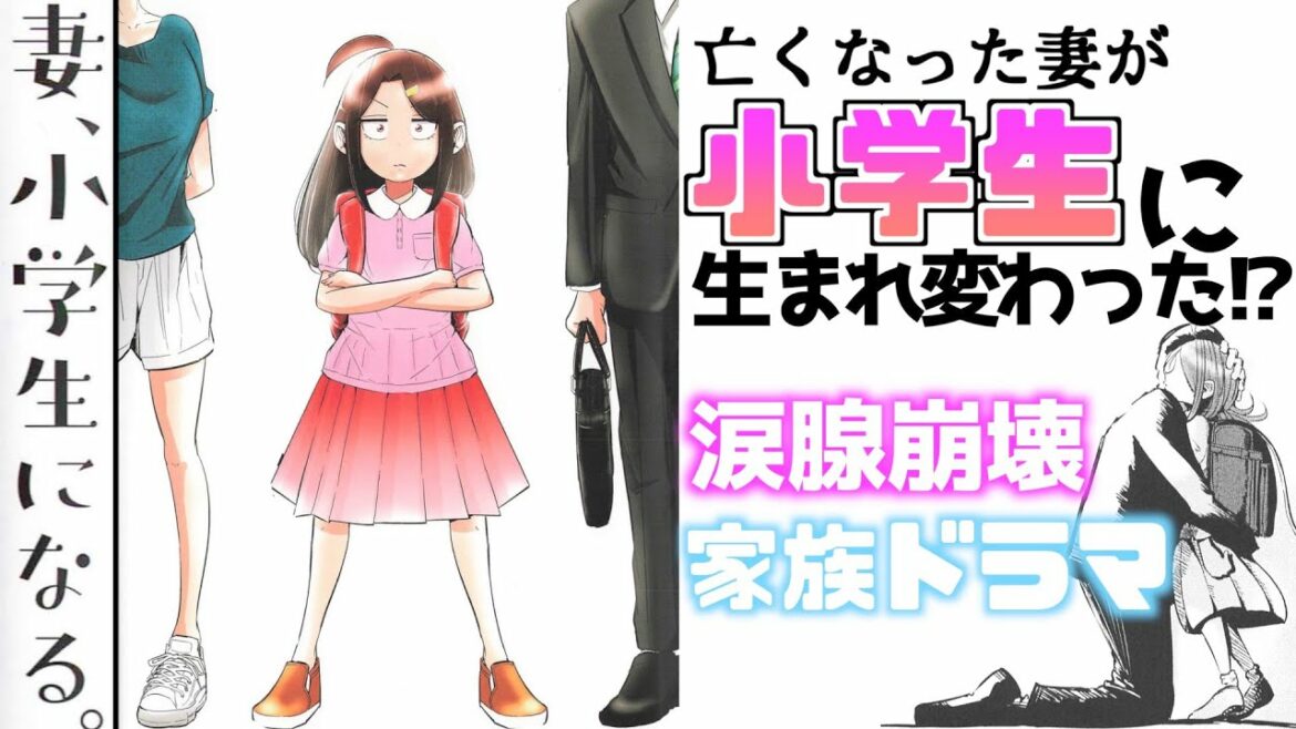 【妻、小学生になる。】ドラマ化も決まっている感動の家族ドラマ【マンガ紹介】