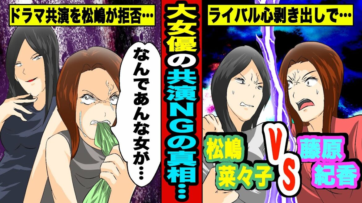 【実話】松嶋菜々子が藤原紀香を共演NGにした真相…共演話もあったが松嶋側が拒否する事態に!大女優同士がバチバチの関係になってしまった理由に迫る 【実話】松嶋菜々子が藤原紀香を共演NGにした真相…共演話もあったが松嶋側が拒否する事態に!大女優同士がバチバチの関係になってしまった理由に迫る