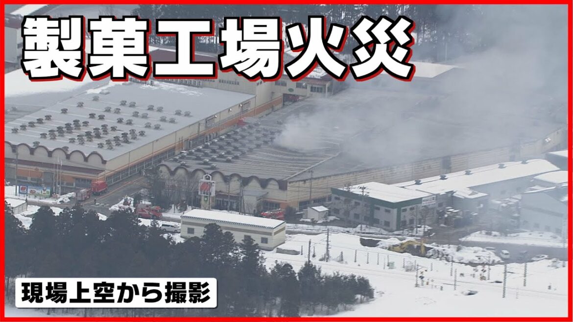 【工場火災･空撮】製菓工場で火災 ４人死亡 ２人と連絡とれず  ＜新潟県村上市＞