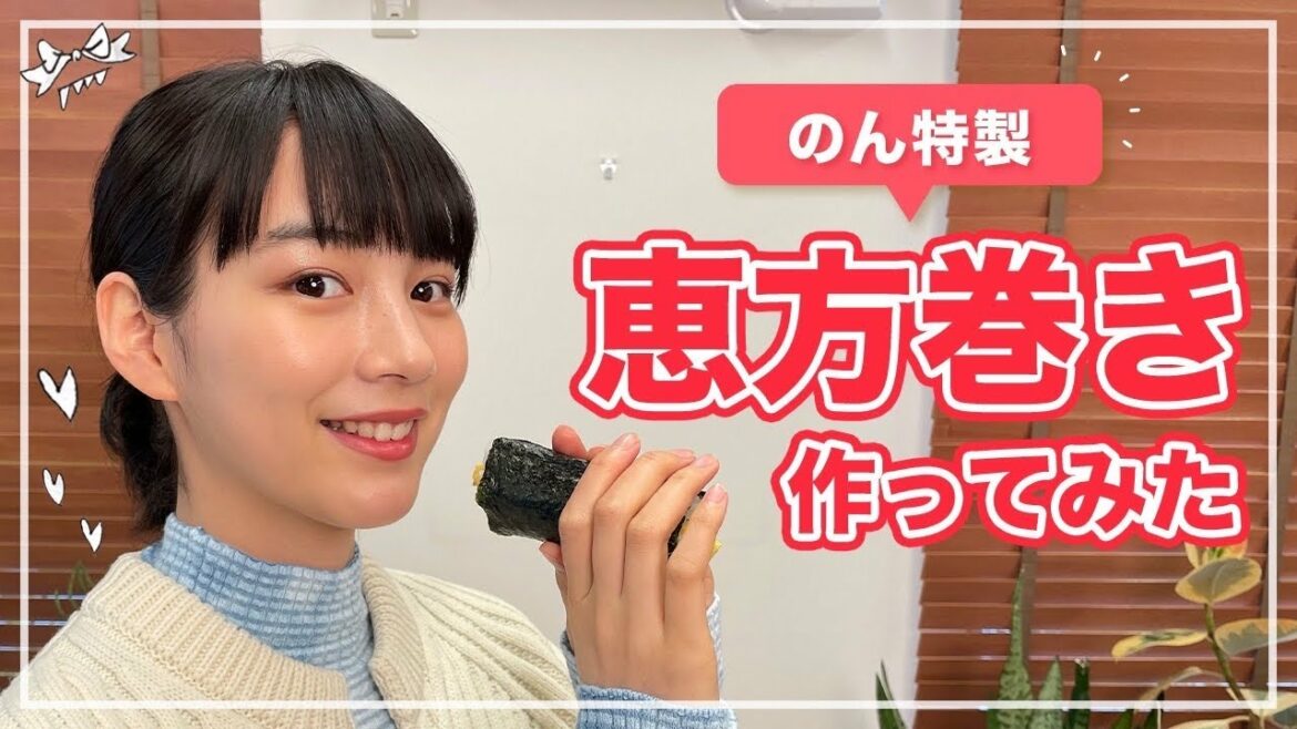 【恵方巻】故郷への思い出とともに、セルフクッキング！！オリジナルのり巻きを一気食べ！！