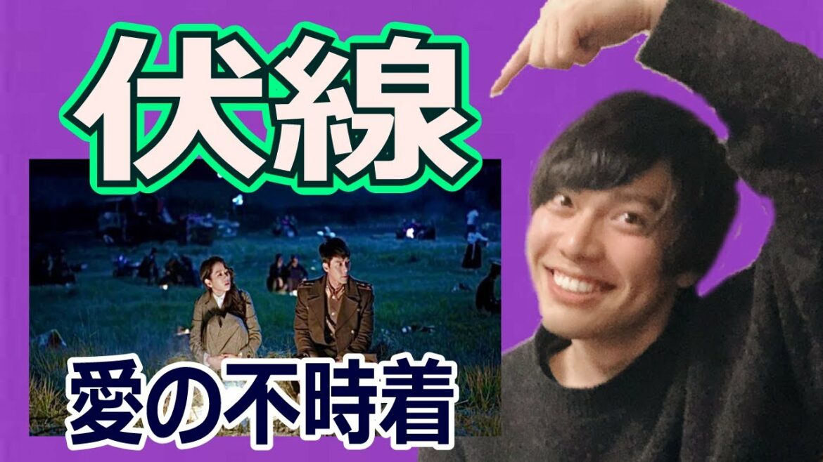 【愛の不時着】最高に感動する伏線について語る