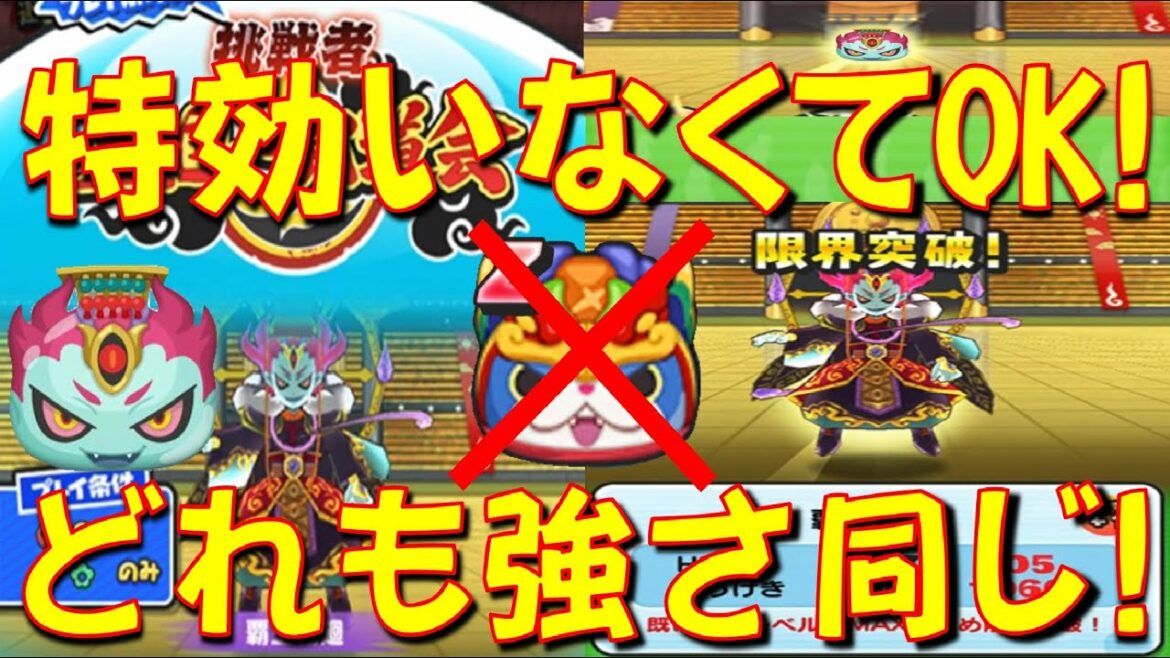 【挑戦者覇王輪廻特効無し攻略】ぶっちゃけ挑戦者の強さほぼ同じ! 覇王輪廻は特効キャラ将星フユニャンいなくても簡単に勝てる!　妖怪三国志コラボ　妖怪ウォッチぷにぷに Yo-kai Watch