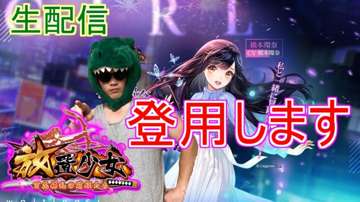 【放置少女】橋本環奈ちゃんを登用して使ってみマッチョ【みんなの実家】【イベント】