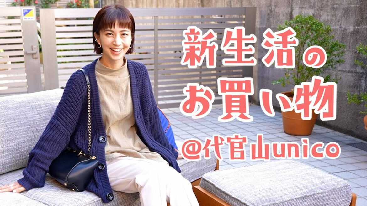 【新生活♡】代官山のunicoで爆買いしました!! 【新生活♡】代官山のunicoで爆買いしました!!