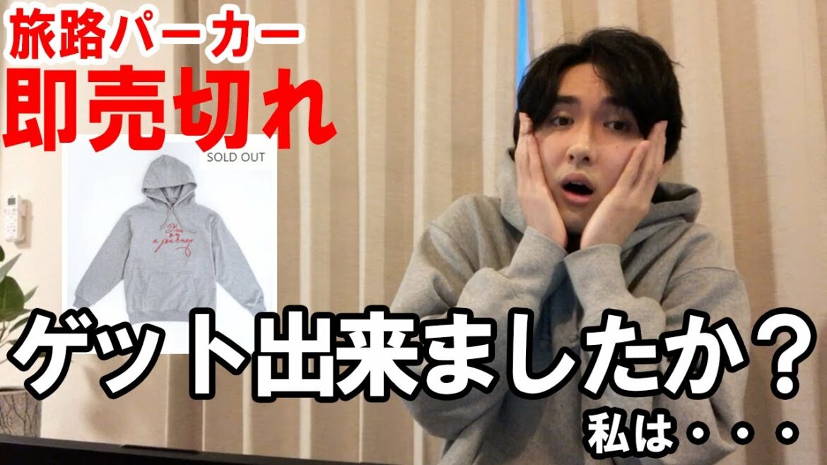 【旅路パーカー】数分で売り切れました。。【藤井風／公式グッズ】