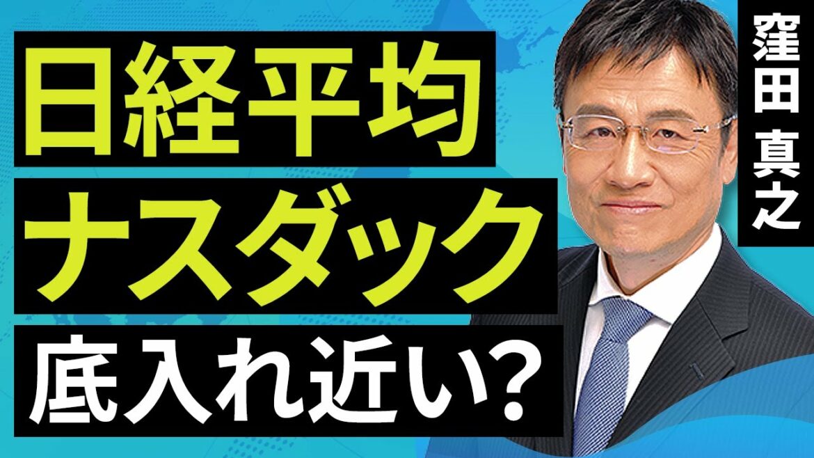 【日本株】日経平均・ナスダック、底入れ近い？（窪田　真之）:2月28日【楽天証券 トウシル】