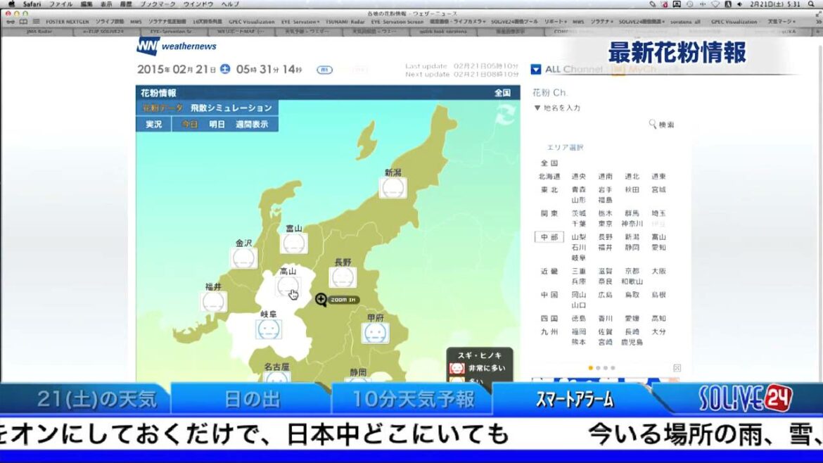 【最新花粉情報】2015.2.21　5:30更新