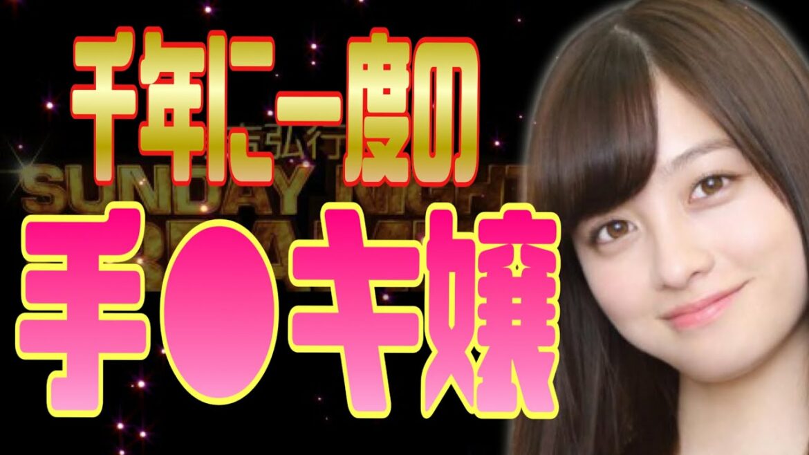 【有吉 サンドリ】衝撃のテクニックｗ 絶頂の先に目を疑う様な真実が…☆橋本環奈☆