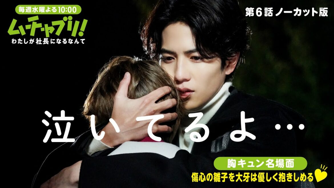 【本編ノーカット版】胸キュン名場面 傷心の雛子を大牙は優しく抱きしめる「泣いてるよ…」【高畑充希 志尊淳】 【本編ノーカット版】胸キュン名場面 傷心の雛子を大牙は優しく抱きしめる「泣いてるよ…」【高畑充希 志尊淳】