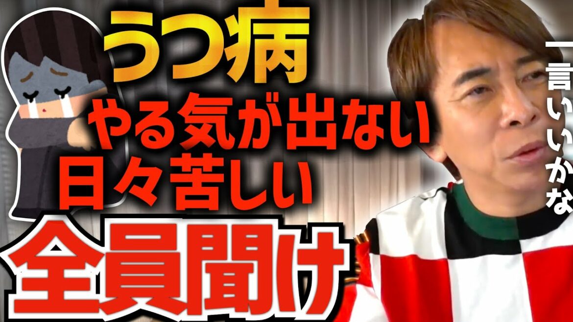 【松浦勝人】うつ病・日々苦しい・やる気が出ないあなたへ、エイベックス会長松浦勝人が苦しみからの脱却方法を語ります【松浦会長切り抜き,マックス松浦,うつ病,躁鬱,鬱,FIRE,燃え尽き症候群】