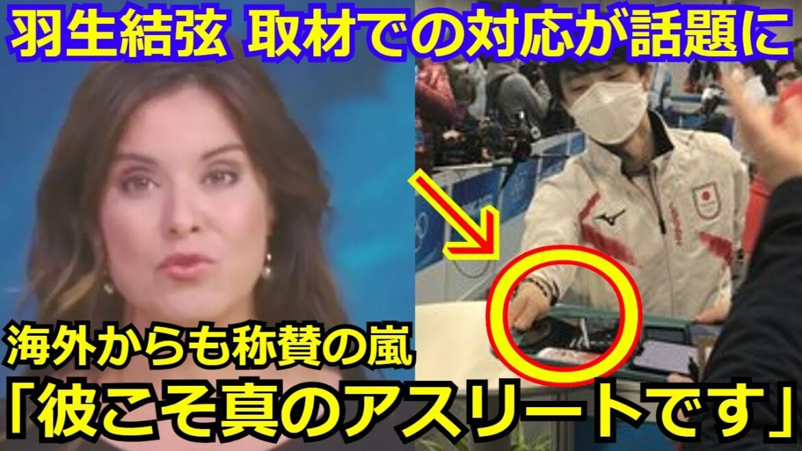 【海外の反応】羽生結弦が試合後のインタビューでの対応に海外から称賛の嵐が…「彼は真のアスリートです。」【北京五輪】【フィギュアスケート】