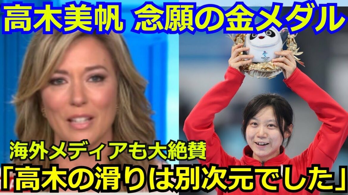 【海外の反応】高木美帆の五輪新記録での悲願の金メダルに海外メディアも称賛の嵐「パシュートからの大逆転劇。タカギの走りは異次元だった。」【北京五輪】【1000m】