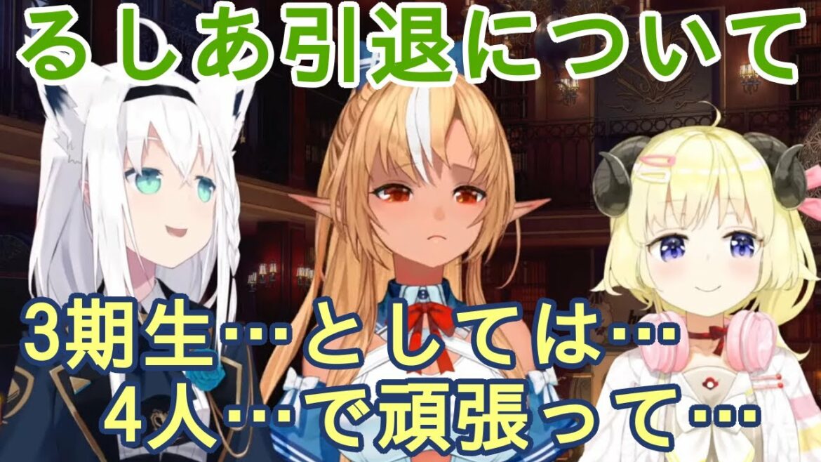 【潤羽るしあ】離脱にコメントするホロ3期生同期の【不知火フレア】【ホロライブ/切り抜き】