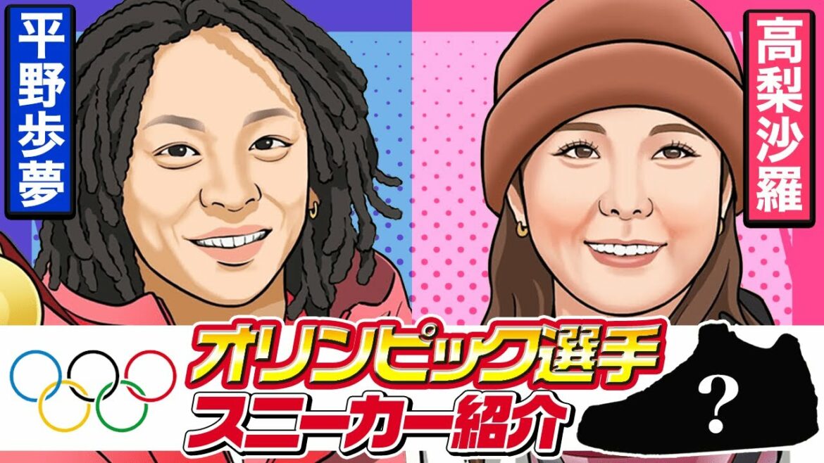 【激レア!?】オリンピック選手のスニーカー紹介！平野歩夢、高梨沙羅、小林陵侑などのお気に入りの1足を解説