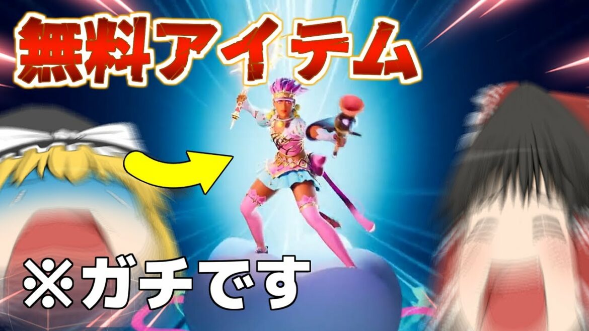 【無料】大会アイテムを必ず貰う方法&見れば分かるイベントの全情報まとめ！【フォートナイト フォトナ 大坂なおみ】