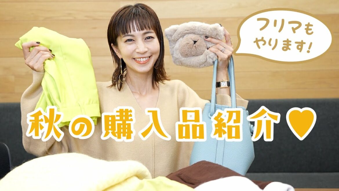 【爆買い】可愛すぎる秋の購入品紹介！❤️