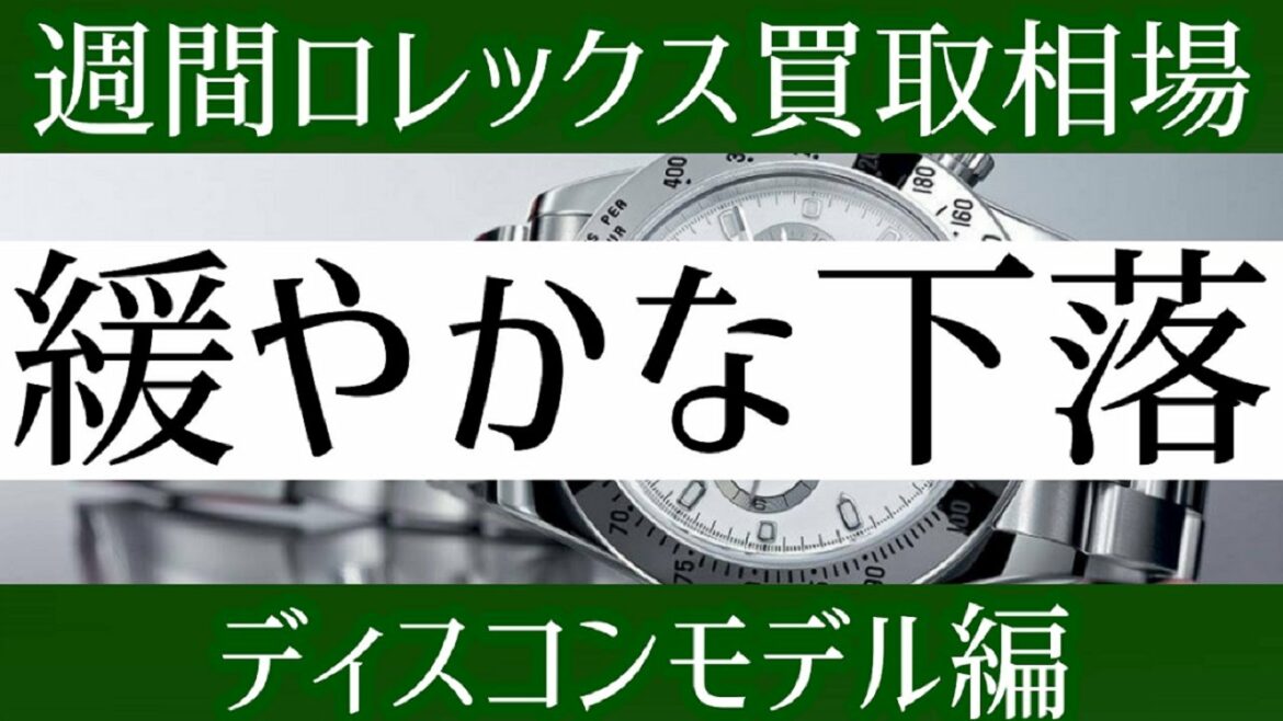 【直前】週間ロレックス換金率/ディスコンモデル編【2022年2月4週目】