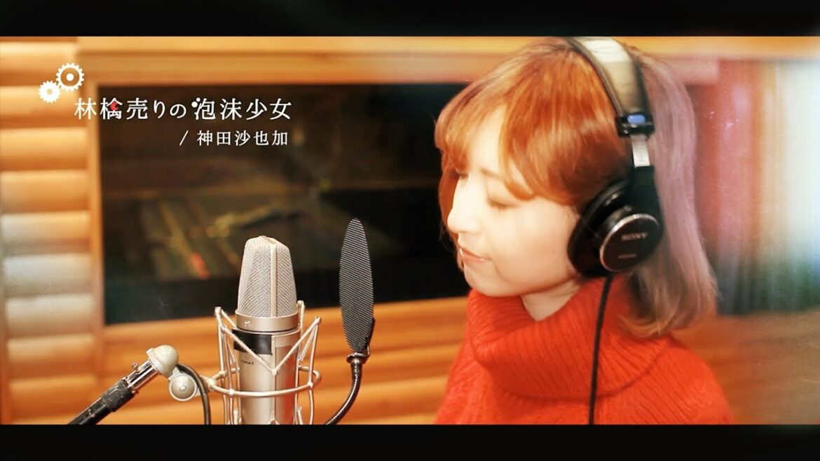 【神田沙也加】林檎売りの泡沫少女☆歌ってみた【２３かいめ】