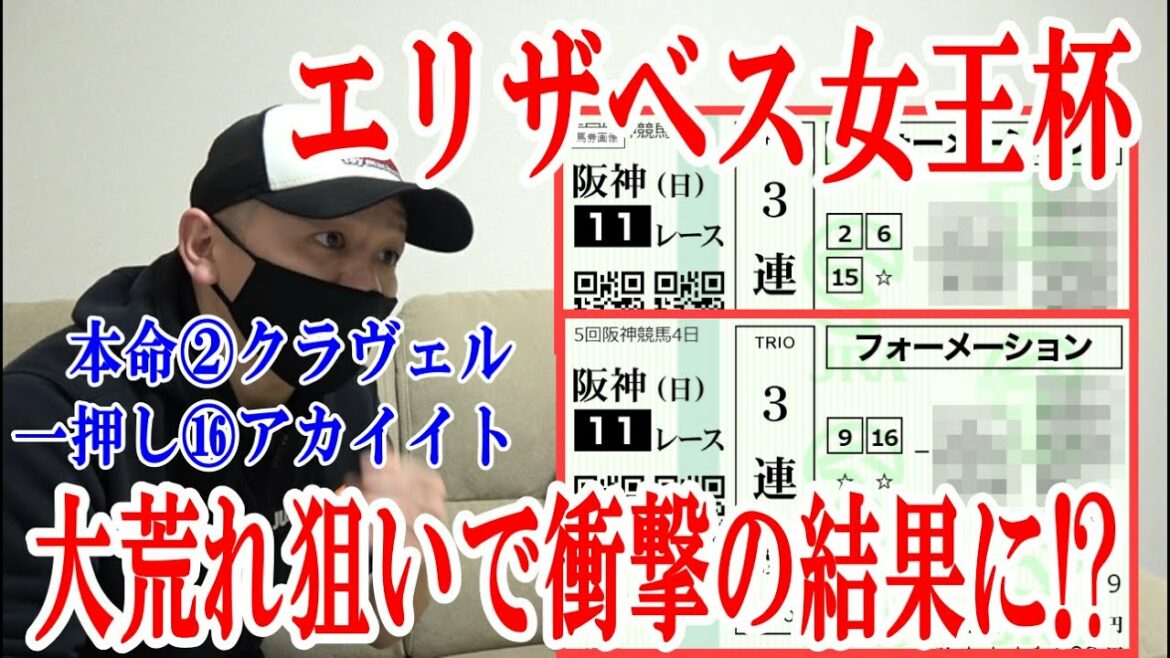 【競馬実践】馬券2レース勝負!! / エリザベス女王杯 / 2021.11.14【わさお】