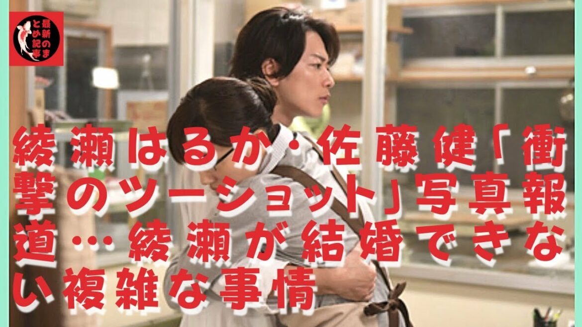 【綾瀬はるか】【佐藤健】綾瀬はるか&佐藤健、衝撃のツーショット!結婚は… 【綾瀬はるか】【佐藤健】綾瀬はるか&佐藤健、衝撃のツーショット!結婚は…